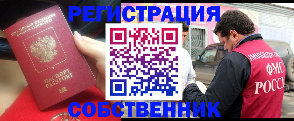 временная регистрация для всех в Холмске