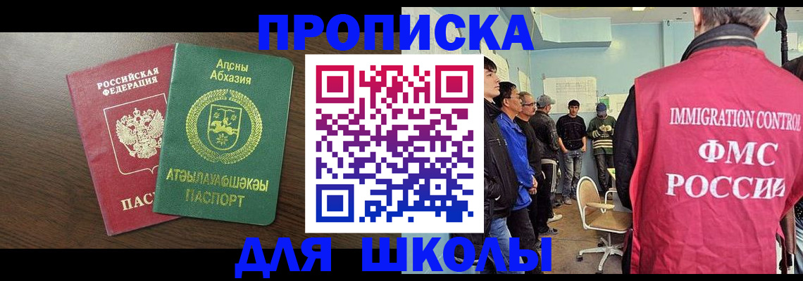 купить прописку в Холмске